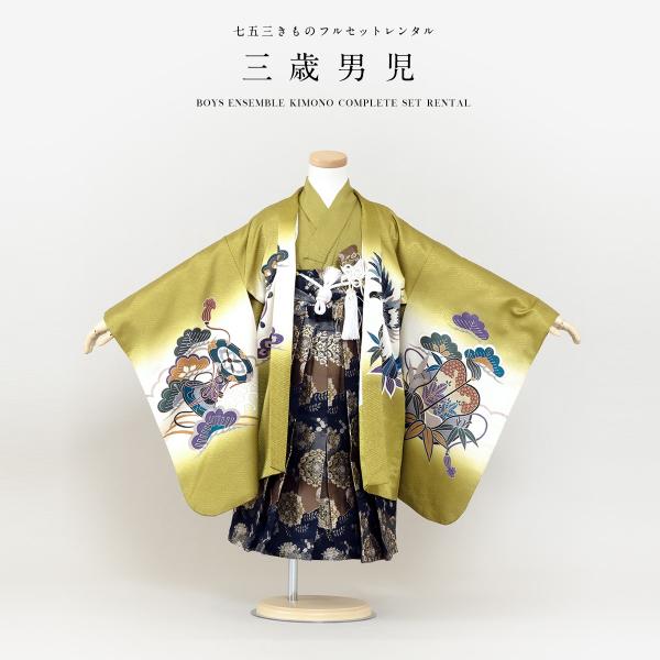 七五三 着物 レンタル 3歳 男の子 フルセット 袴セット 黄緑 グリーン 紺系 宝船 宝尽くし 鷹...