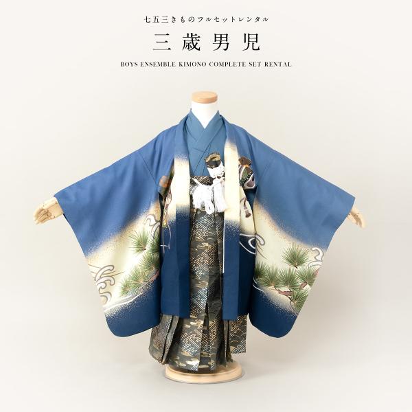 七五三 着物 レンタル 3歳 男の子 フルセット 袴セット 青 ブルー グレー 鷹 松 小槌 羽織 ...