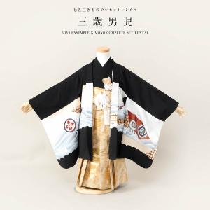 SOUBIEN（創美苑） 七五三 着物 レンタル 3歳 男の子 フルセット 袴
