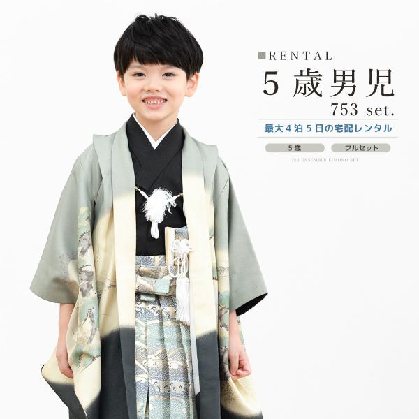 七五三 着物 レンタル 5歳 男の子 フルセット 袴セット グレー 灰色 黒 兜 松 山水 羽織 和...