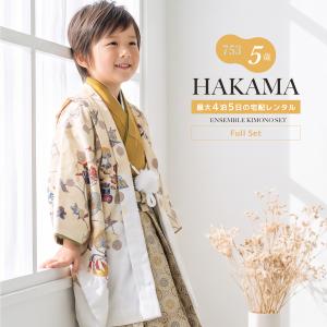 SOUBIEN（創美苑） 七五三 着物 レンタル 5歳 男の子 フルセット 袴