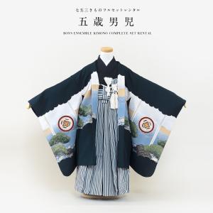 SOUBIEN（創美苑） 七五三 フルセット 5歳 レンタル 衣装 着物 男の子