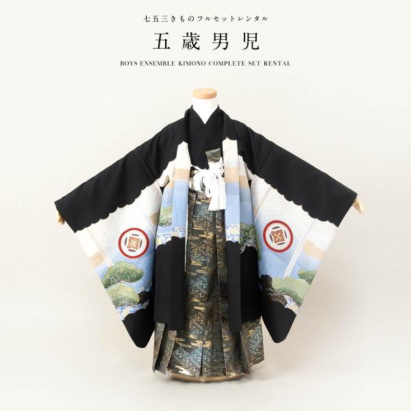 七五三 着物 レンタル 5歳 男の子 フルセット 袴セット 黒 ブラック 兜 龍 橋 小槌 七宝 宝...