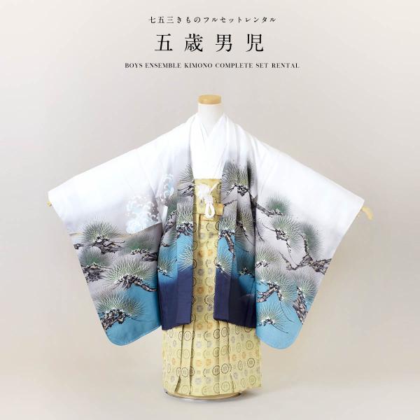 七五三 着物 レンタル 5歳 男の子 フルセット 袴セット 白 ホワイト グレー 虎 松 立波 唐花...