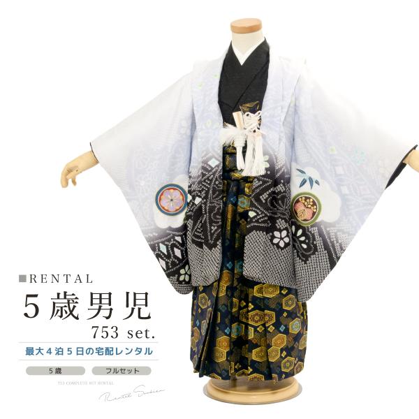 七五三 着物 レンタル 5歳 男の子 フルセット 袴セット 白 ホワイト 黒 兜 小槌 松 刺繍 鹿...