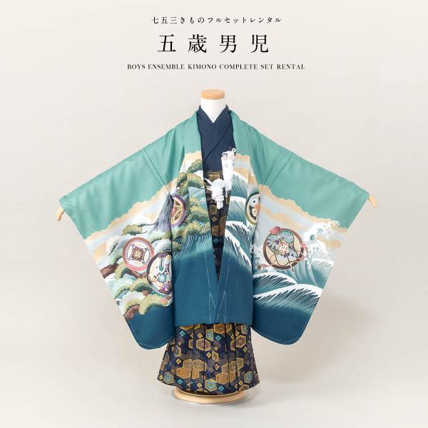 七五三 着物 レンタル 5歳 男の子 フルセット 袴セット 水色 ブルー 紺 宝船 波 松 小槌 軍...