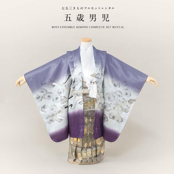 七五三 着物 レンタル 5歳 男の子 フルセット 袴セット 紫 パープル グレー 風神 雷神 雲 羽...