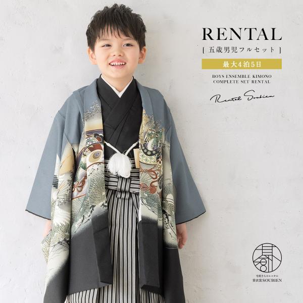 七五三 着物 レンタル 5歳 男の子 フルセット 袴セット グレー 黒 鷹 虎 鶴 松 山 羽織 和...