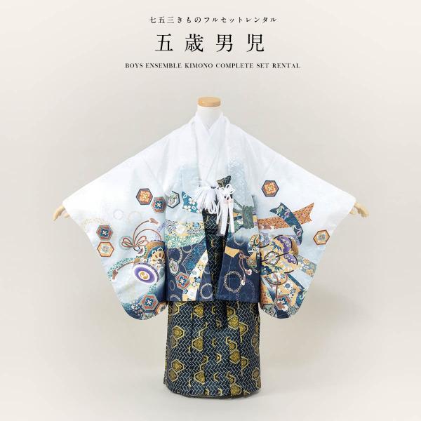 七五三 着物 レンタル 5歳 男の子 フルセット 袴セット 白 ホワイト 黒 鷹 熨斗 軍配 太鼓 ...