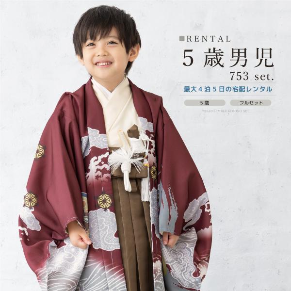 七五三 フルセット レンタル 5歳 衣装 着物 男の子 袴 赤茶 白 茶色 竜 宝尽くし 創美苑