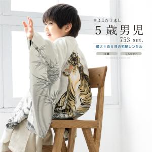 SOUBIEN（創美苑） 七五三 着物 レンタル 5歳 男の子 フルセット 袴