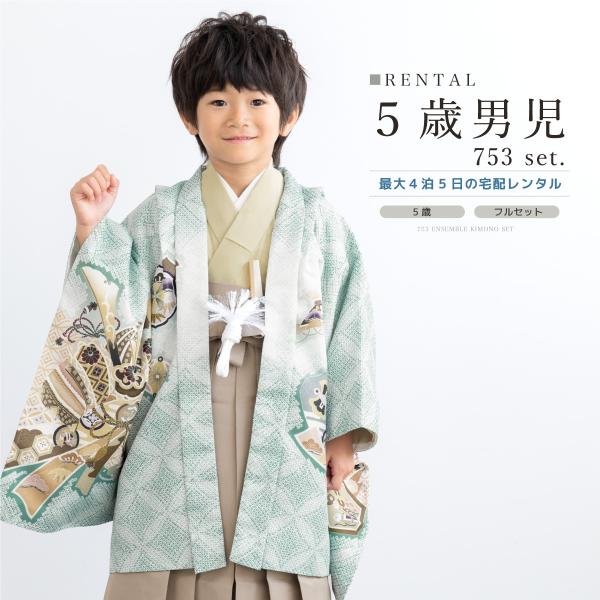 レンタル 七五三 着物 男の子 5歳 袴セット フルセット 龍 束ね熨斗 鹿の子 竜王 緑 ベージュ...