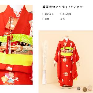 七五三 着物 レンタル 5歳 女の子 フルセッ...の詳細画像1