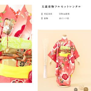 七五三 着物 レンタル 5歳 女の子 フルセッ...の詳細画像1