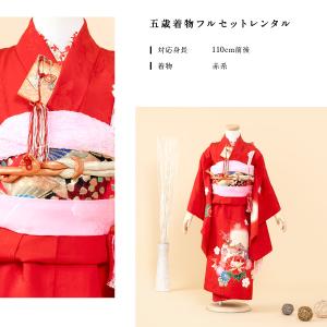 七五三 着物 レンタル 5歳 女の子 フルセッ...の詳細画像1
