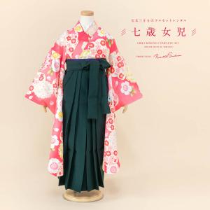 7歳女児着物○袴○袴セット○卒園○七五三○七五三着物○着物セット SOUBIEN（創美苑） 卒園式 子供 袴 女の子 レンタル 七五三 7歳 着物