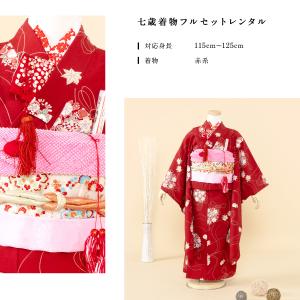 レンタル 七五三 レンタル 7歳 着物セット ...の詳細画像1