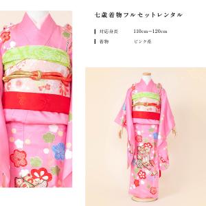 レンタル 七五三 レンタル 7歳 着物セット ...の詳細画像1