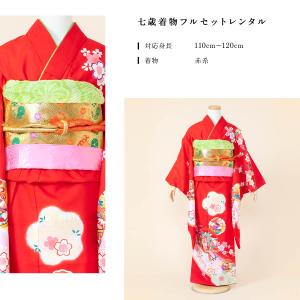 レンタル 七五三 レンタル 7歳 着物セット ...の詳細画像1