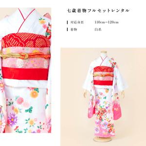 レンタル 七五三 レンタル 7歳 着物セット ...の詳細画像1