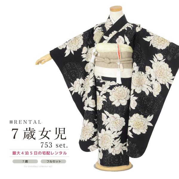 レンタル 七五三 レンタル 7歳 着物セット 女の子 フルセット レトロ モダン きもの 和服 和装...