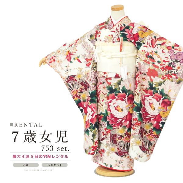 レンタル 七五三 レンタル 7歳 着物セット 女の子 フルセット 白 黒 薔薇 百合 レトロ モダン...