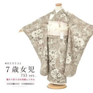 レンタル 七五三 レンタル 7歳 着物セット 女の子 フルセット 赤 刺繍 レトロ モダン きもの 和服 和装 女児 創美苑