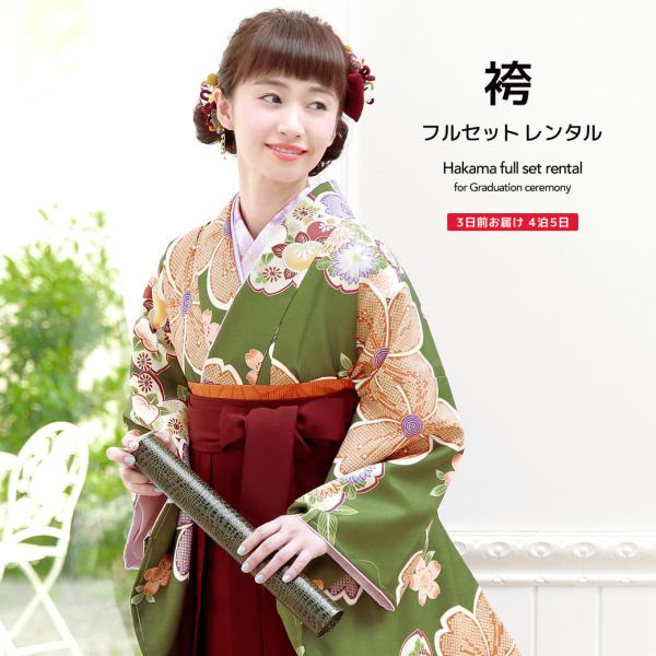 レンタル 卒業式 袴 フルセット 女性 袴セット 濃緑 グリーン 橙色 オレンジ 濃赤 桜 さくら ...