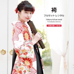 レンタル 卒業式 袴 フルセット 女性 袴セット...の商品画像