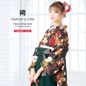 【極美品】おび工房 大正ロマン 袴 4セット 160cm 洗える♪ SOUBIEN（創美苑） レンタル 卒業式 袴 女性 袴セット 黒 ブラック