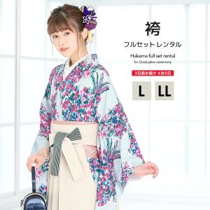 レンタル 卒業式 袴 女性 袴セット 水色 ライトブルー ピンク アイボリー 花束 ジルスチュアート レトロ モダン 着物セット 和服 大学 レディース L LL 創美苑