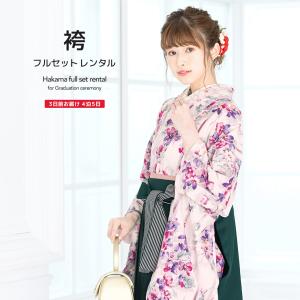 レンタル 卒業式 袴 女性 袴セット ピンク 紫 深緑 花束 雨縞 フラワー ジルスチュアート レトロ モダン 着物セット 和服 大学 レディース 創美苑