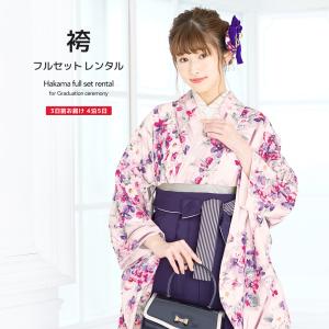 レンタル 卒業式 袴 女性 袴セット ピンク 紫 花束 雨縞 フラワー 重衿付き ジルスチュアート レトロ モダン 着物セット 和服 大学 レディース 創美苑