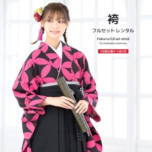 レンタル 卒業式 袴 女性 袴セット ピンク 黒...の商品画像