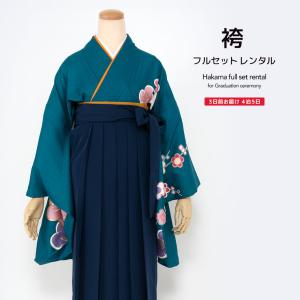 レンタル 卒業式 袴 先生 教員 シンプル 袴セット 青緑 グリーン 紺 梅 レディース 学校 和服 着物セット 創美苑