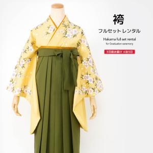 レンタル 卒業式 袴 先生 教員 シンプル 袴セット 黄色 イエロー 緑 桜 レディース 学校 和服 着物セット 創美苑