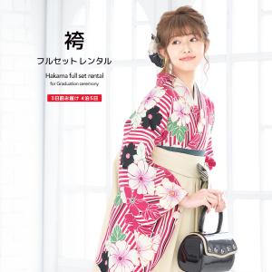 レンタル 卒業式 袴 女性 袴セット ピンク系 ...の商品画像