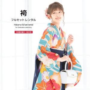 レンタル 卒業式 袴 女性 袴セット 水色系 ピンク 紺 牡丹 菊 紅葉 縞 ストライプ ボヌールセゾン レトロ モダン 着物セット 和服 大学 レディース 創美苑