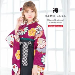 レンタル 卒業式 袴 女性 袴セット 紫系 橙 黒 桜 梅 雪輪 ボヌールセゾン レトロ モダン 着物セット 和服 大学 レディース 創美苑