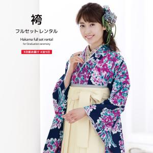 レンタル 卒業式 袴 女性 袴セット 紺 ネイビー 紫 アイボリー 花束 ブーケ フラワー ジルスチュアート レトロ 着物セット 和服 大学 レディース 創美苑