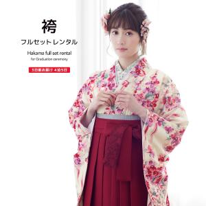 レンタル 卒業式 袴 女性 袴セット アイボリー ピンク 赤 菫 小花 絣縞 ジルスチュアート レトロ 着物セット 和服 大学 レディース 創美苑