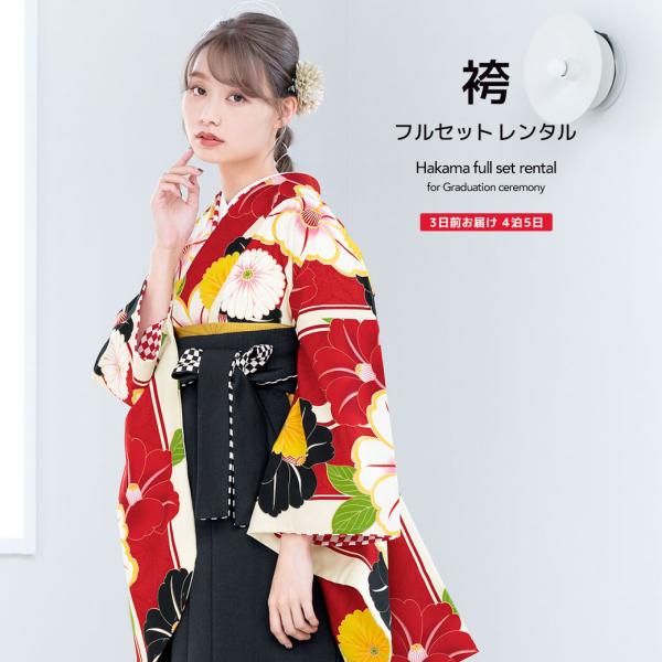レンタル 卒業式 袴 女性 袴セット 赤 黒 椿 菊 花 縞 麻の葉 中村里砂 ジャパンスタイル レ...