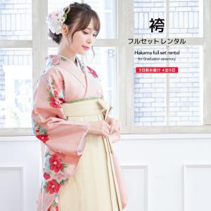 レンタル 卒業式 袴 女性 袴セット ピンク系 ...の商品画像