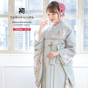 レンタル 卒業式 袴 女性 袴セット 灰色 グレー ピンク チューリップ 花 ボヌールセゾン レトロ モダン 着物セット 和服 大学 レディース 創美苑