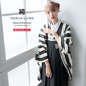 レンタル 卒業式 袴 女性 袴セット 黒 ブラック 白 矢羽根縞 レトロ モダン 着物セット 和服 大学 レディース 創美苑
