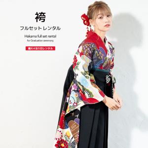 レンタル 卒業式 袴 女性 袴セット 赤 白 黒 紅型 山取り 牡丹 絵羽柄 正絹 ちりめん 振袖 着物セット 和服 大学 レディース 創美苑