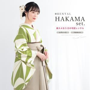 レンタル 卒業式 袴 女性 袴セット 黄緑 グリーン アイボリー ベージュ 変わり麻の葉 アートモダン 着物セット 和服 大学 レディース 創美苑