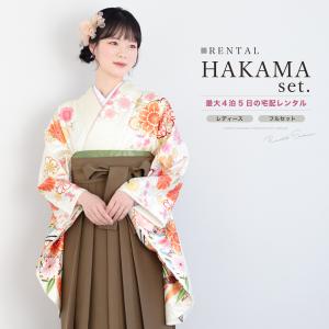 レンタル 卒業式 袴 女性 袴セット 白 ホワイト オレンジ 茶色 梅 菊 桜 花 鶴 絵羽柄 着物セット 和服 大学 レディース 創美苑｜きもの館 創美苑