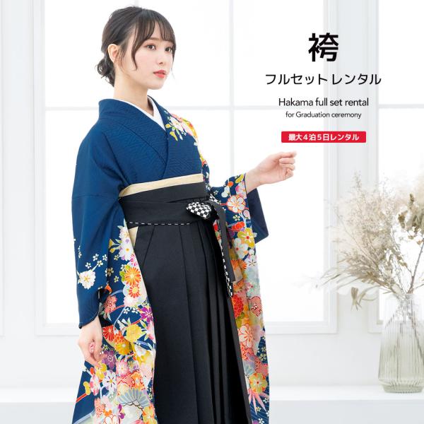 レンタル 卒業式 袴 女性 袴セット 青 ブルー 黒 牡丹 菊 花づくし 振袖 着物セット 和服 大...