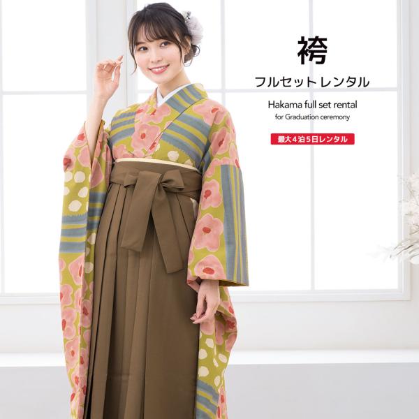 レンタル 卒業式 袴 女性 袴セット 緑 グリーン ピンク 茶色 ボーダー ドット 花 ツモリチサト...
